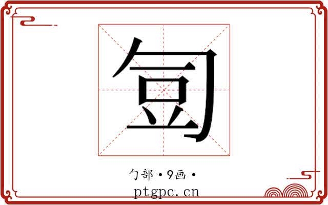 𭅋