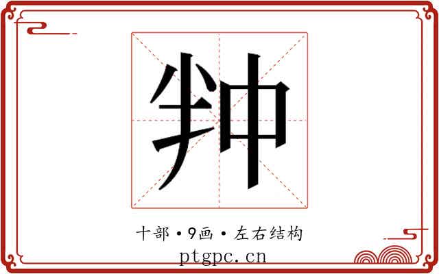 𭅢