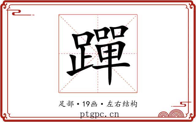 䠤