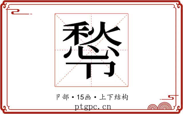 𭅿