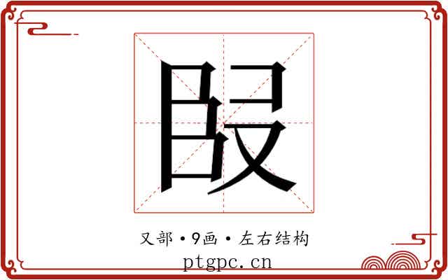 𭆬