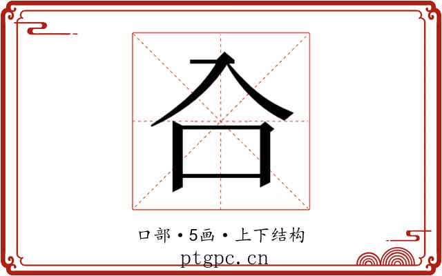 𭆹