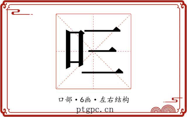 𭆻