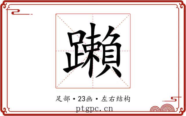 䠭