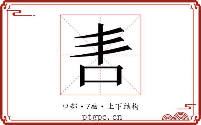 𭇈