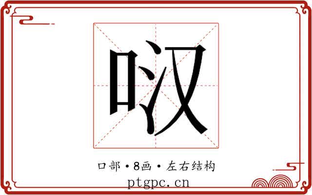 𭇙