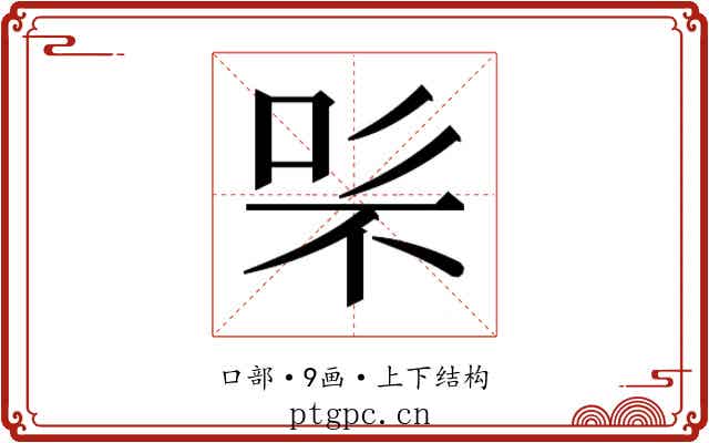 𭇨
