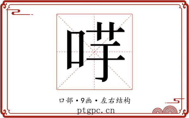 𭇻