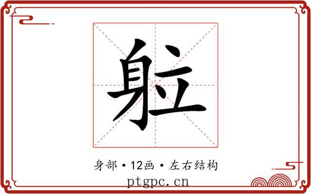 䠴