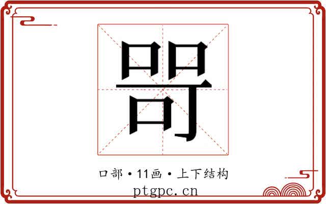 𭈑
