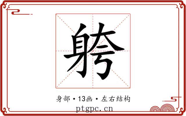 䠸