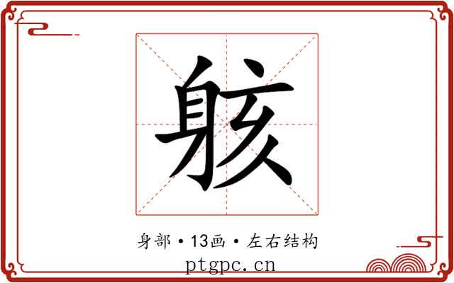 䠹 䠹
