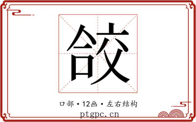 𭉁
