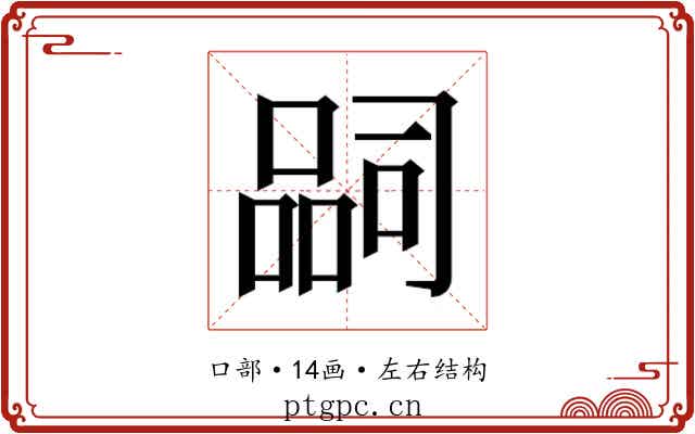 𭊉