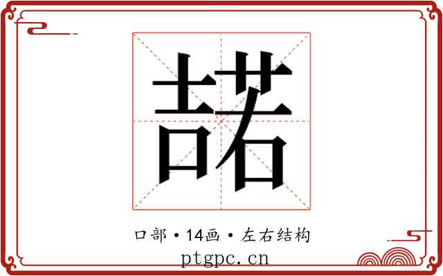 𭊡