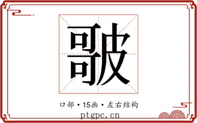 𭊣