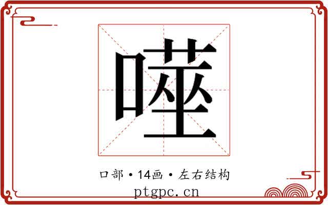 𭊮