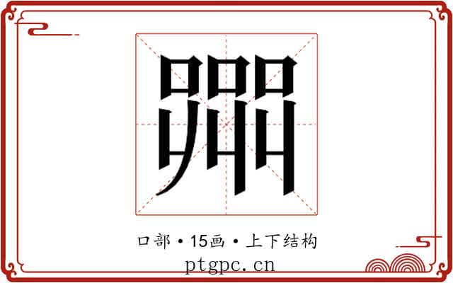 𭊲