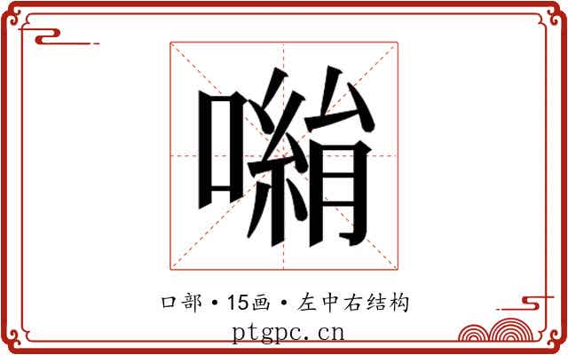 𭋀