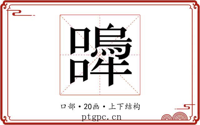 𭌨