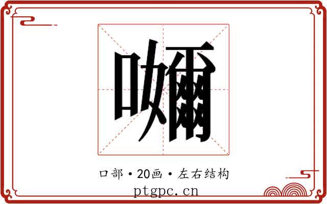 𭌮