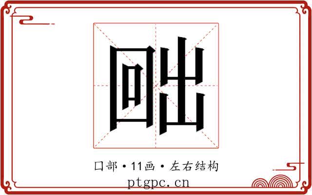 𭍨