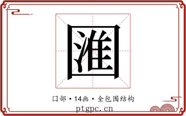 𭍰