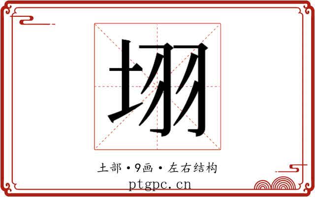 𭎛