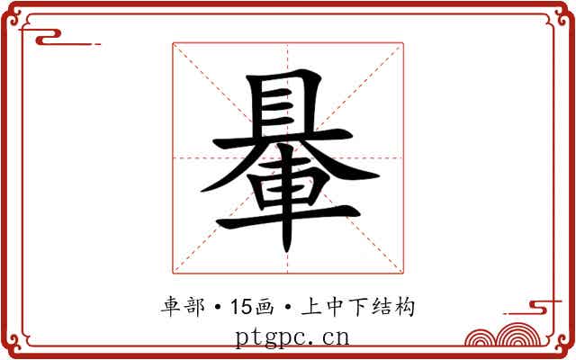 䡞 䡞