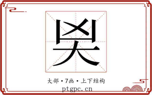 𭑄