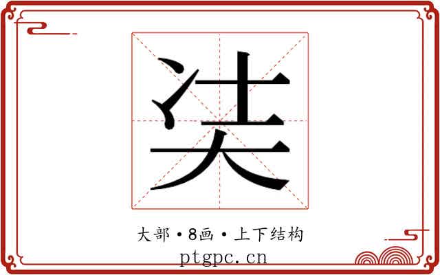 𭑋