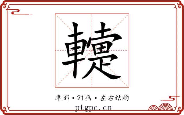 䡹 䡹
