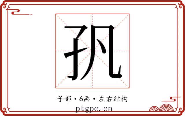 𭒺 𭒺