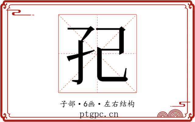 𭒼