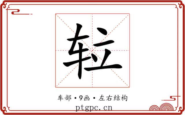 䢂