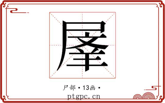 𭕬