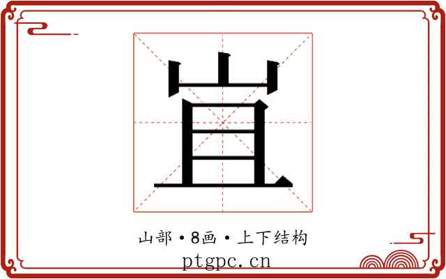 𭖍