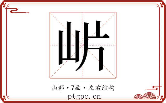 𭖎