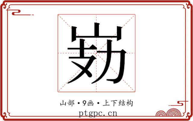 𭖗