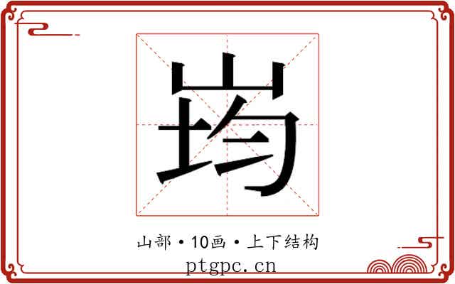 𭖠