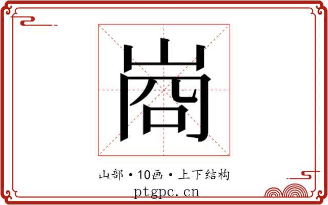 𭖣