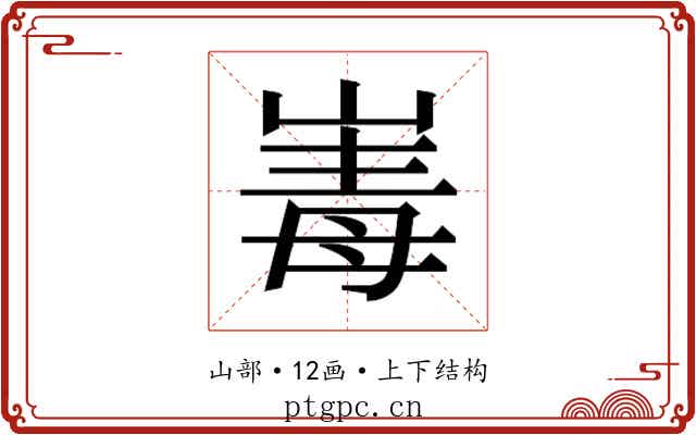 𭖪
