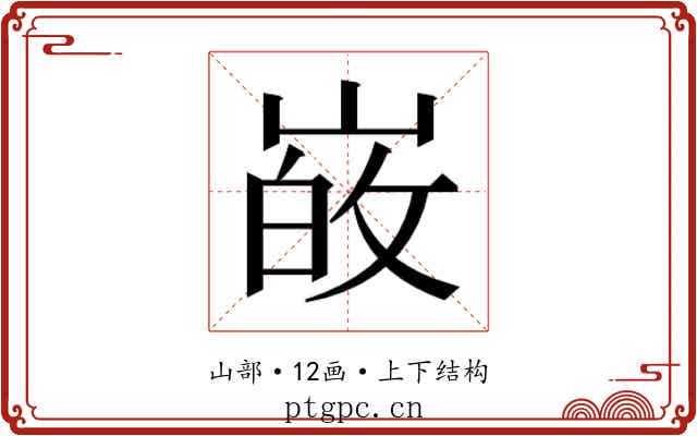 𭖸