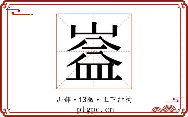𭗆