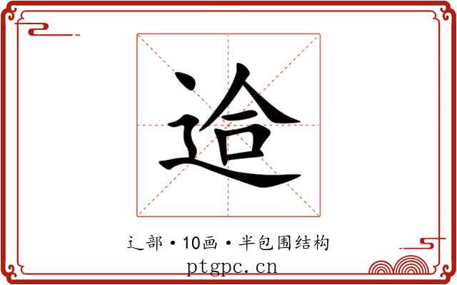 䢔