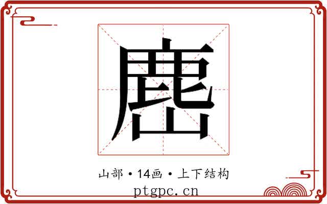 𭗎