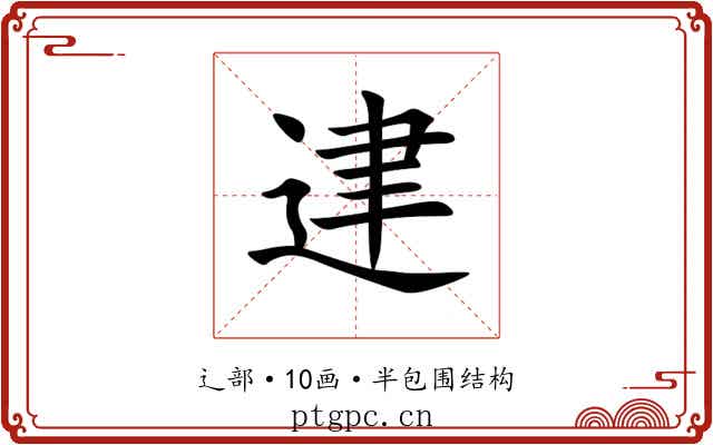 䢖 䢖