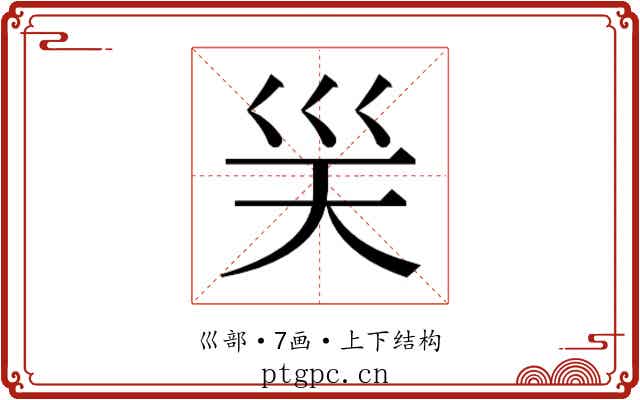 𭗽