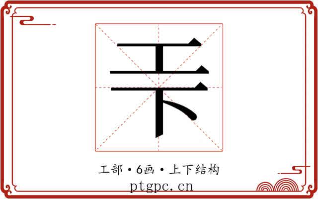 𭘃
