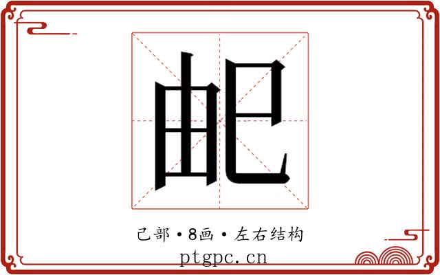 𭘌
